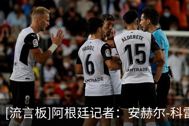 [流言板]阿根廷记者：安赫尔-科雷亚加盟河床，转会费1500w美元
